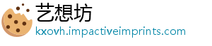 艺想坊	